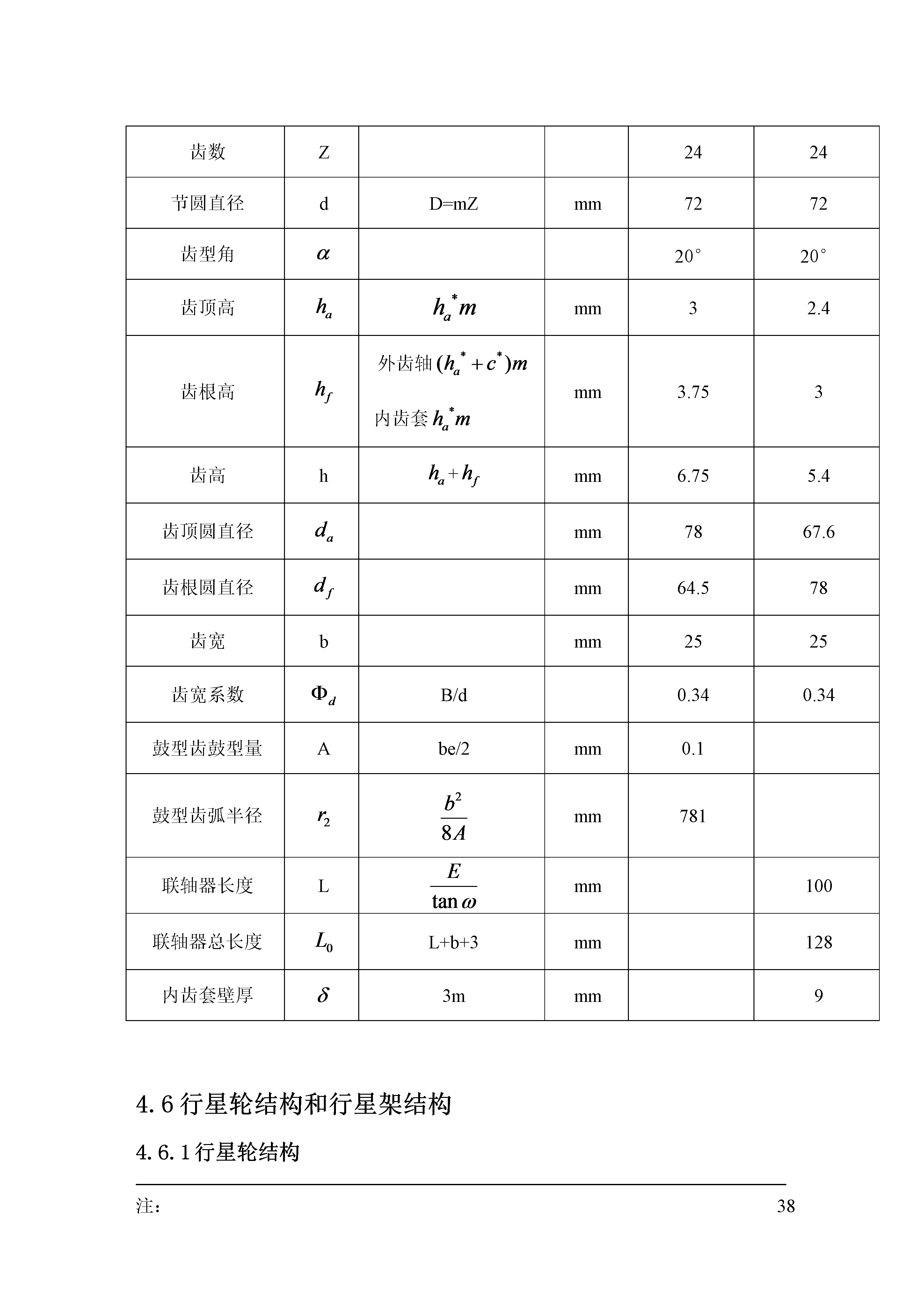 电动滚筒（主）+说明书