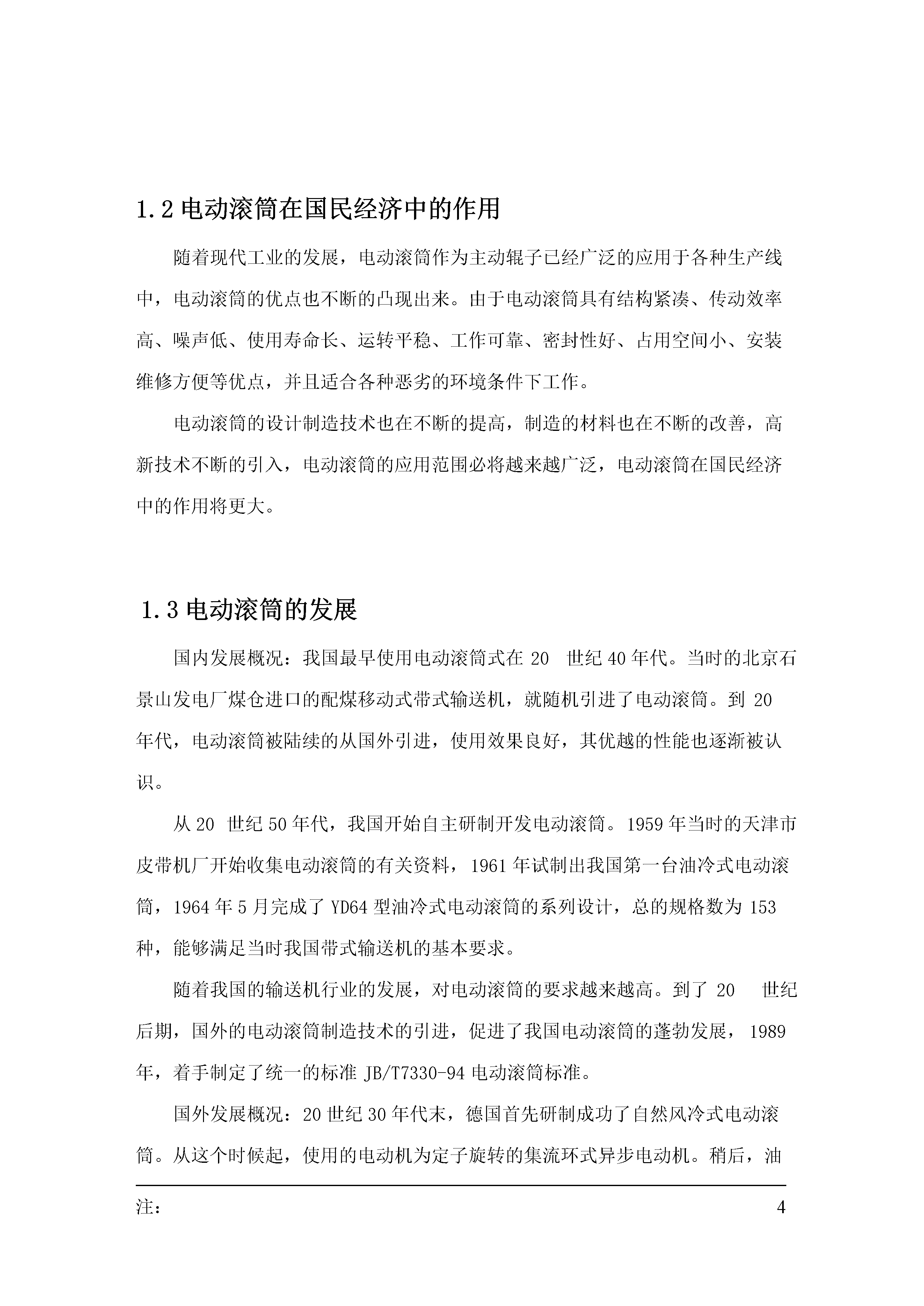 电动滚筒（主）+说明书