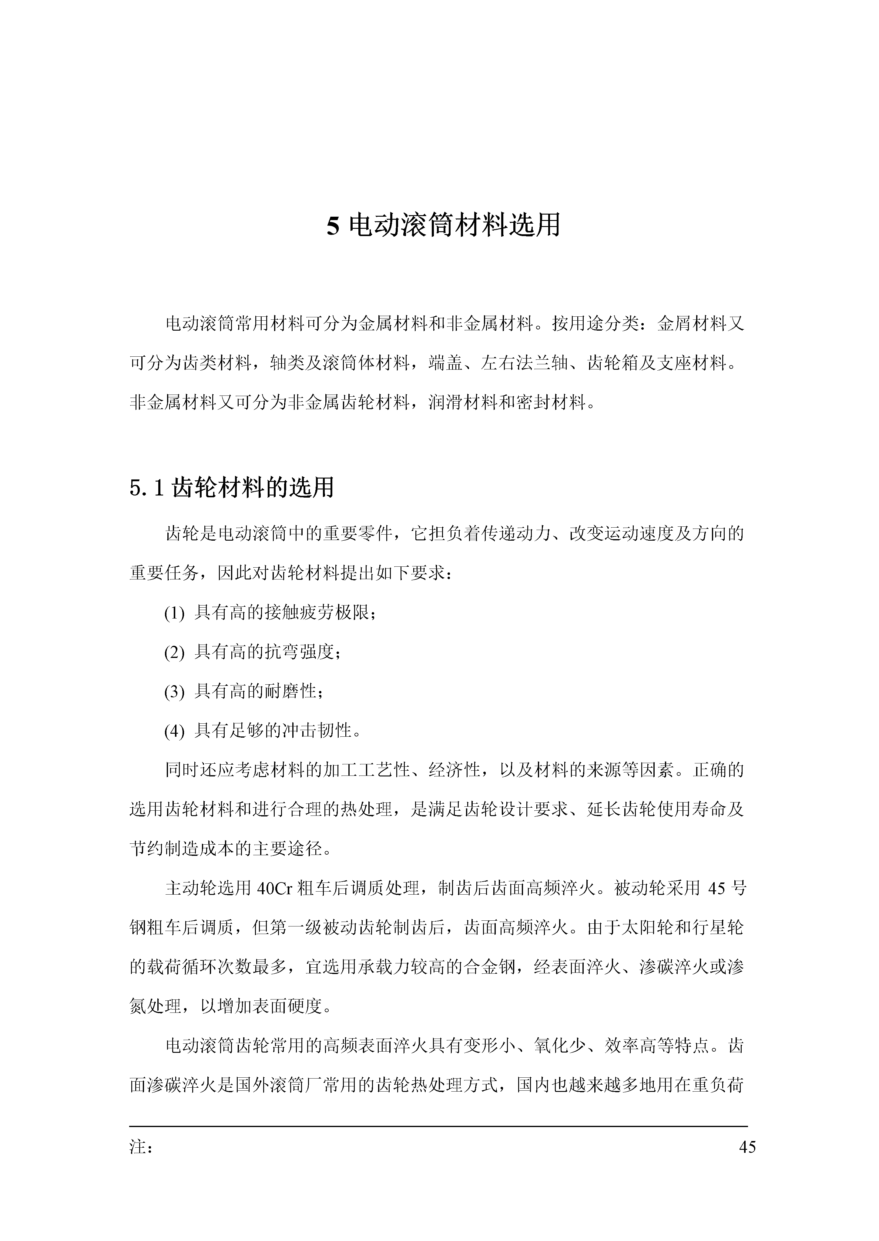 电动滚筒（主）+说明书