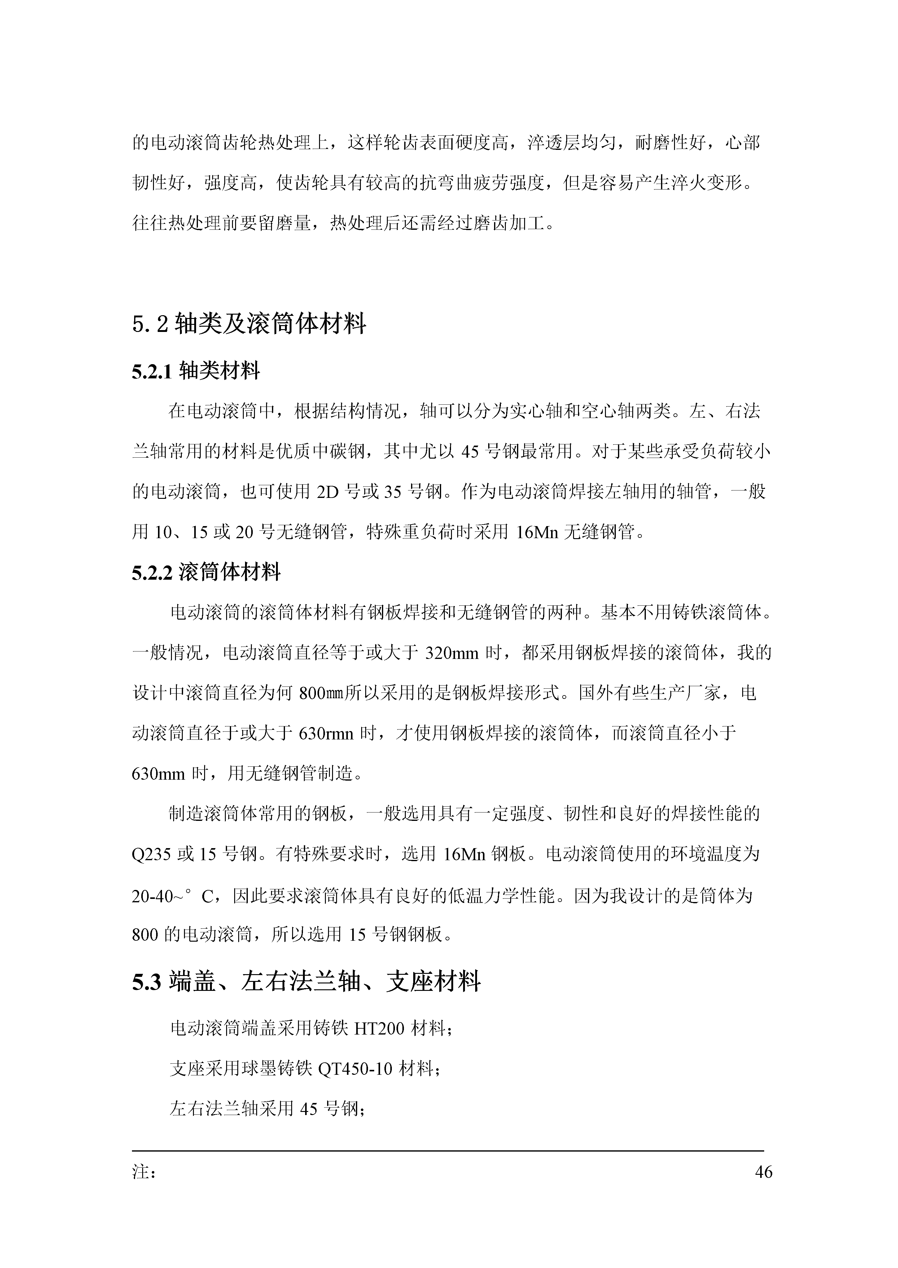 电动滚筒（主）+说明书