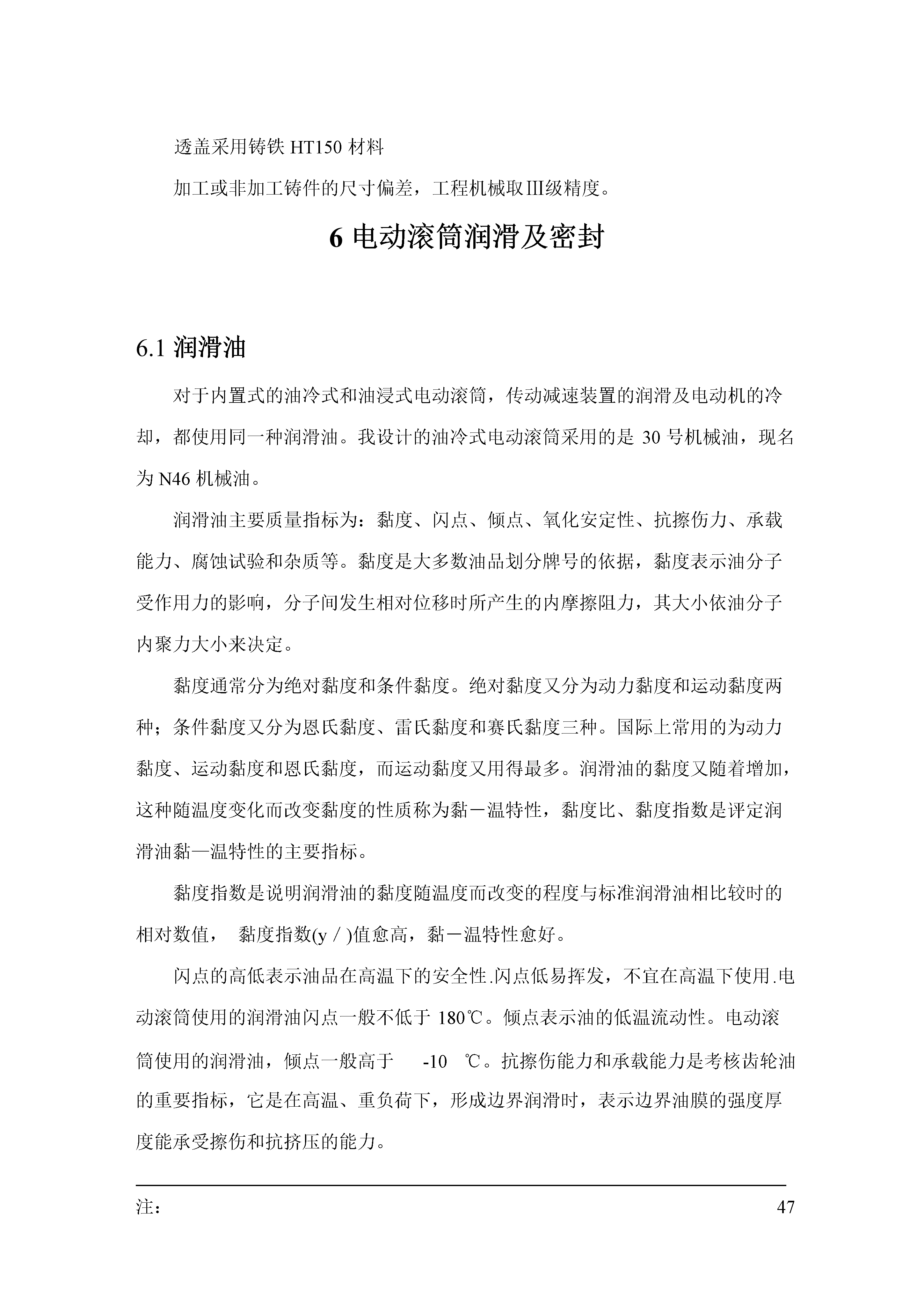 电动滚筒（主）+说明书