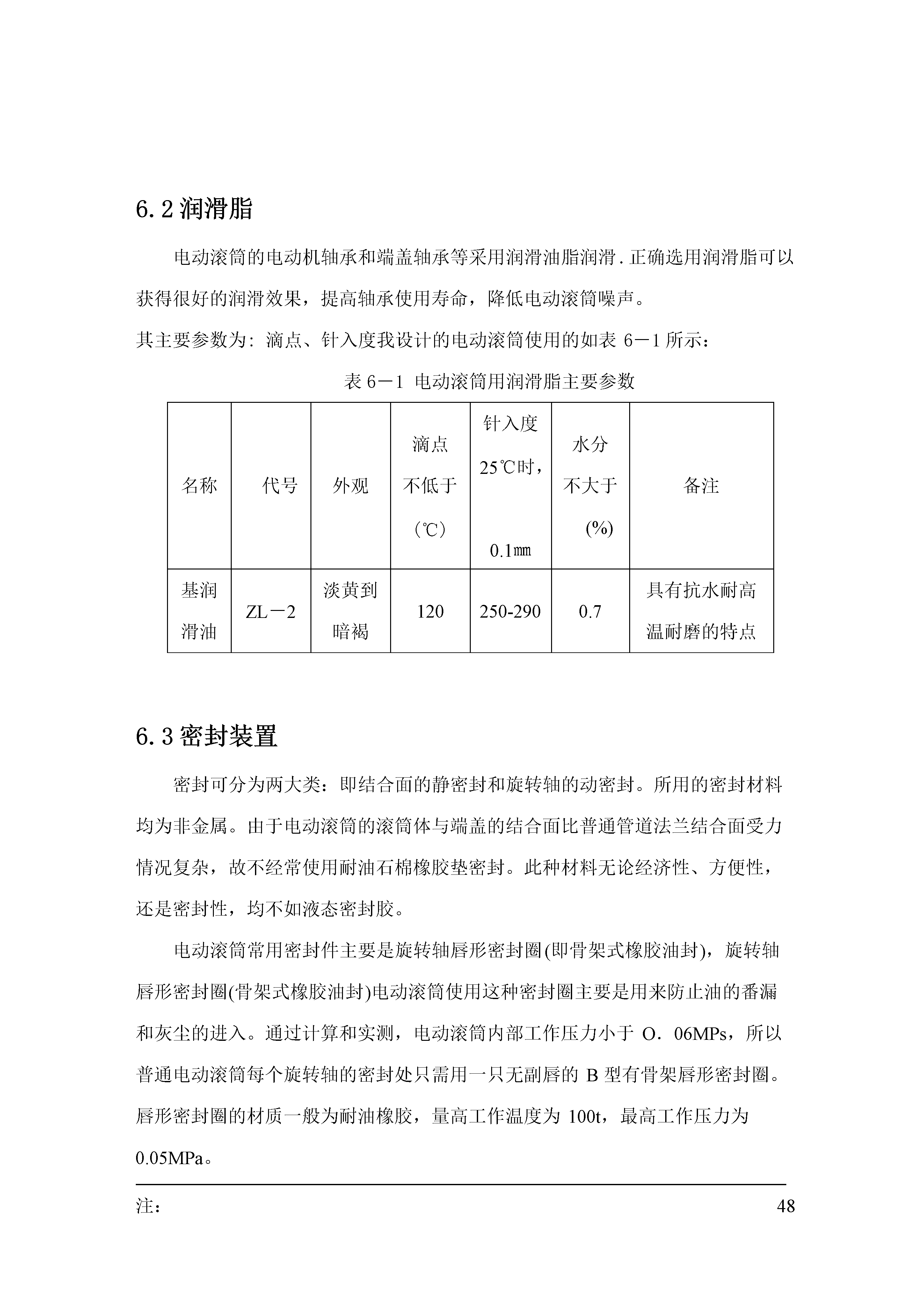 电动滚筒（主）+说明书