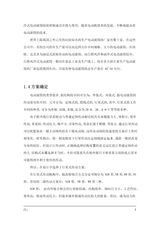 电动滚筒（主）+说明书缩略图