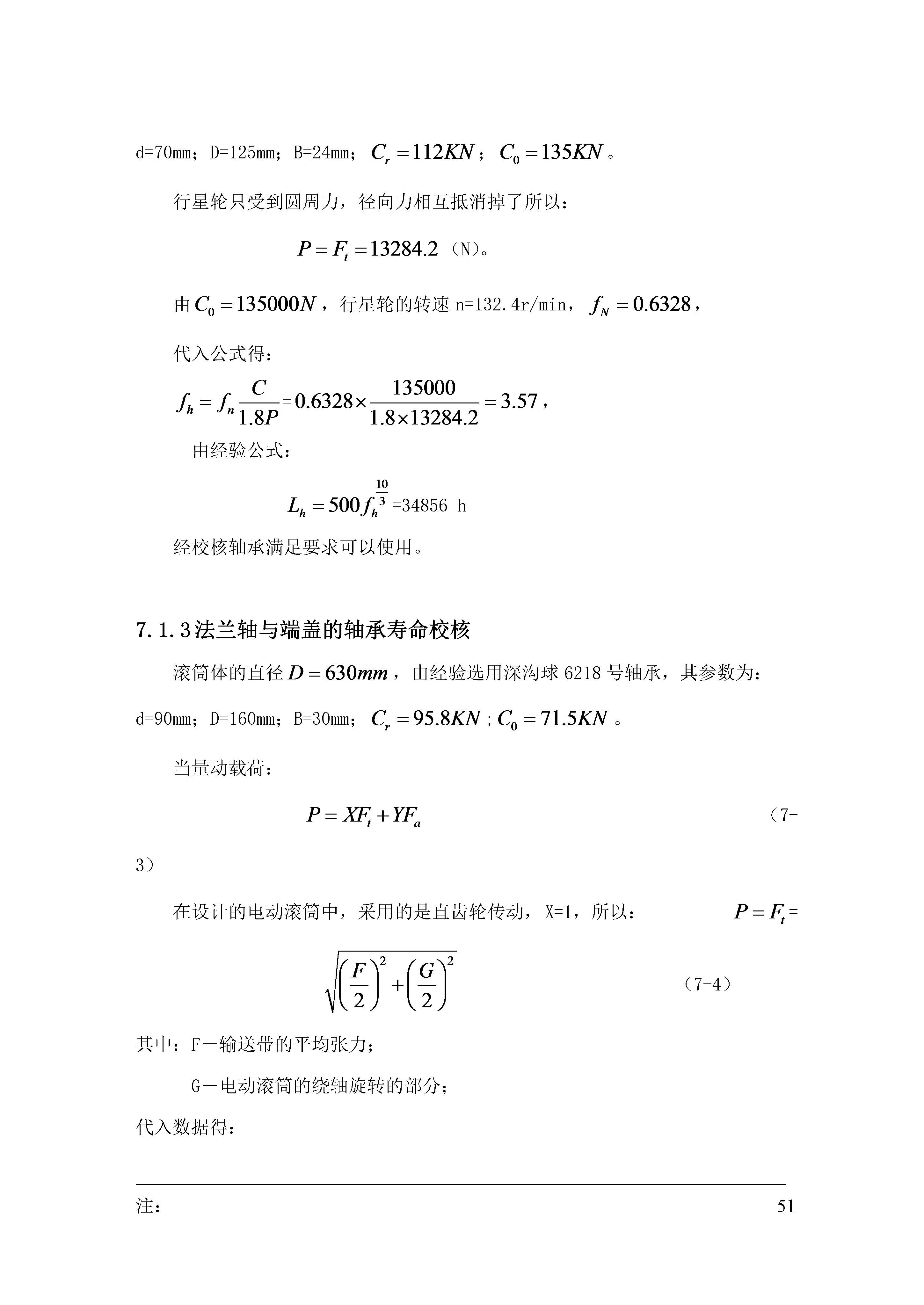 电动滚筒（主）+说明书