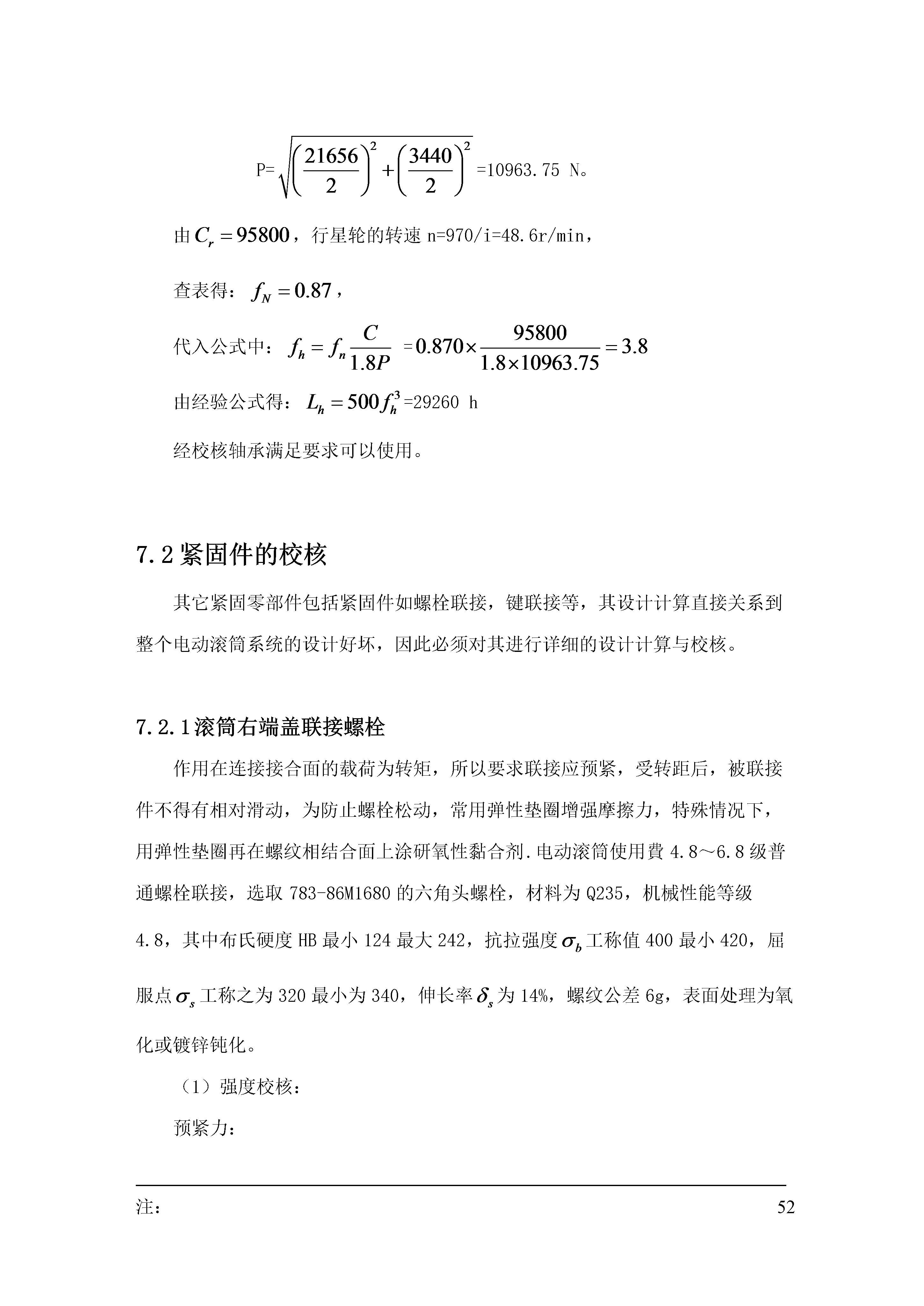 电动滚筒（主）+说明书