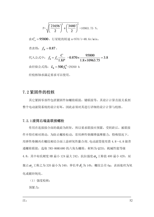 电动滚筒（主）+说明书缩略图