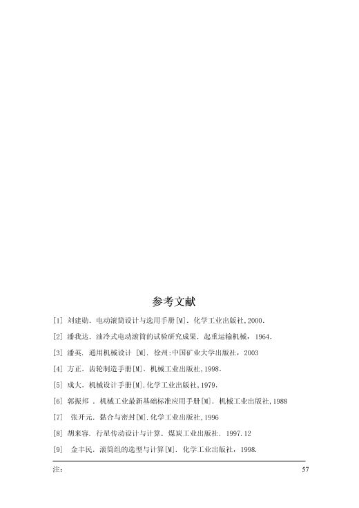 电动滚筒（主）+说明书缩略图