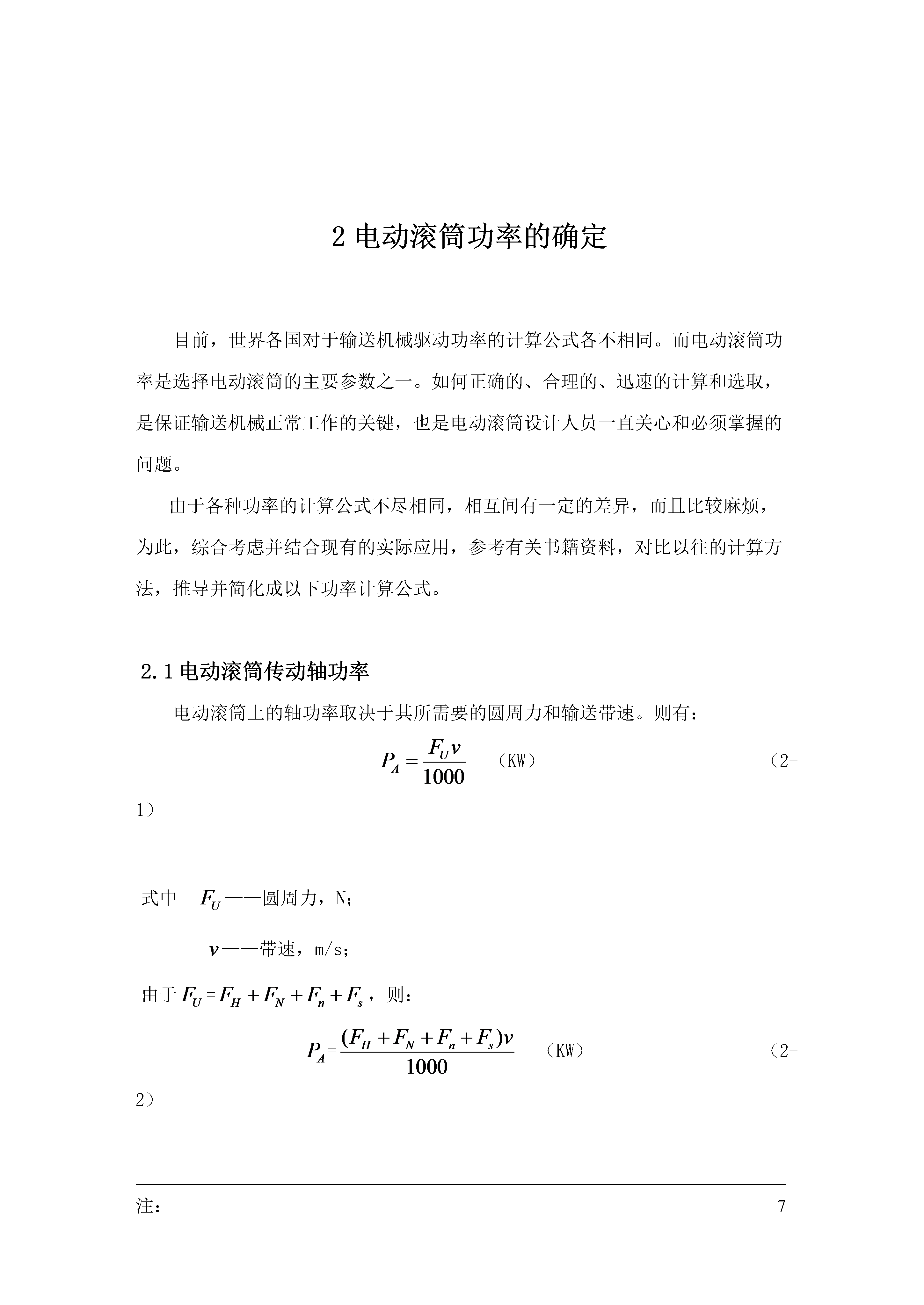 电动滚筒（主）+说明书