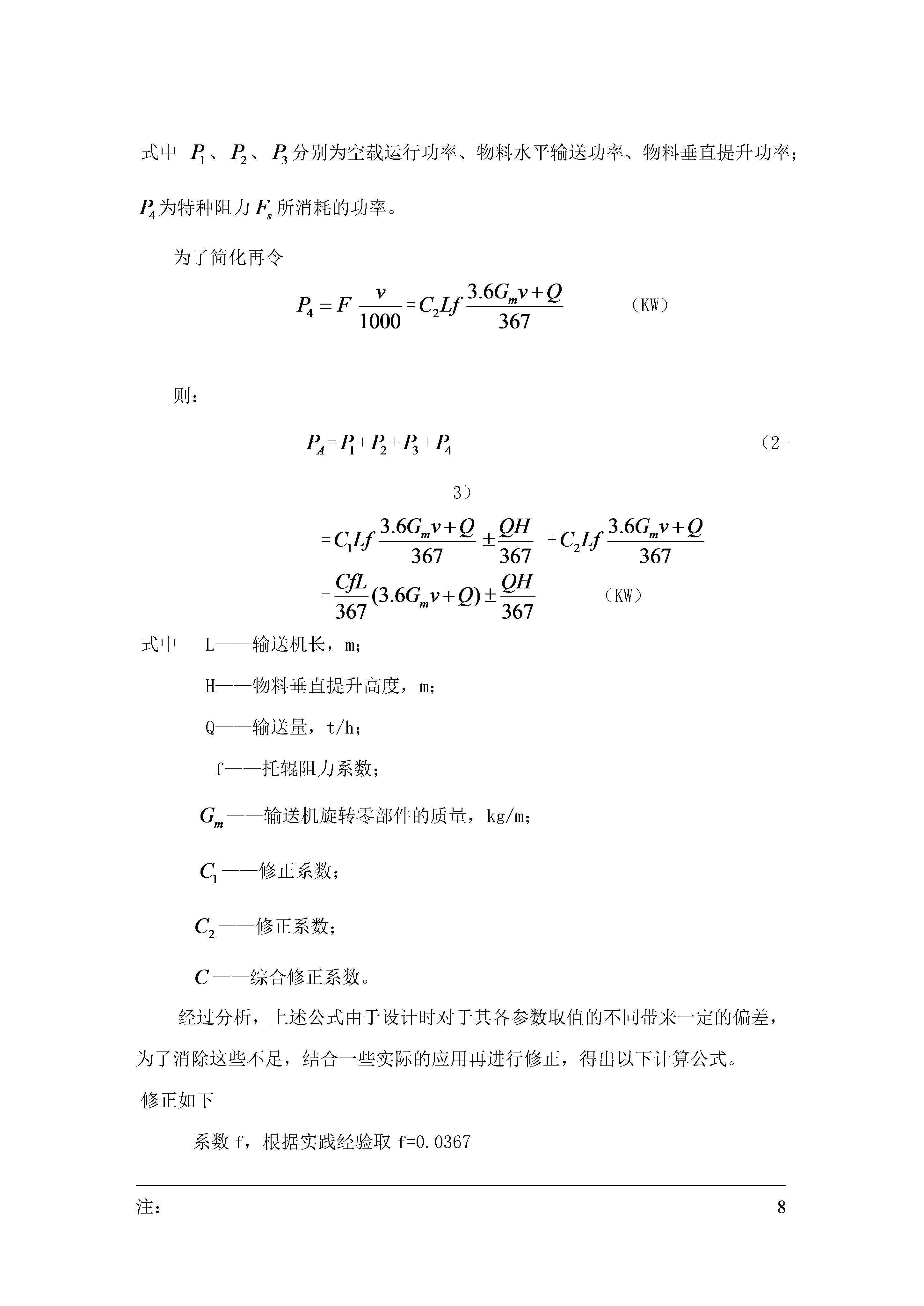 电动滚筒（主）+说明书
