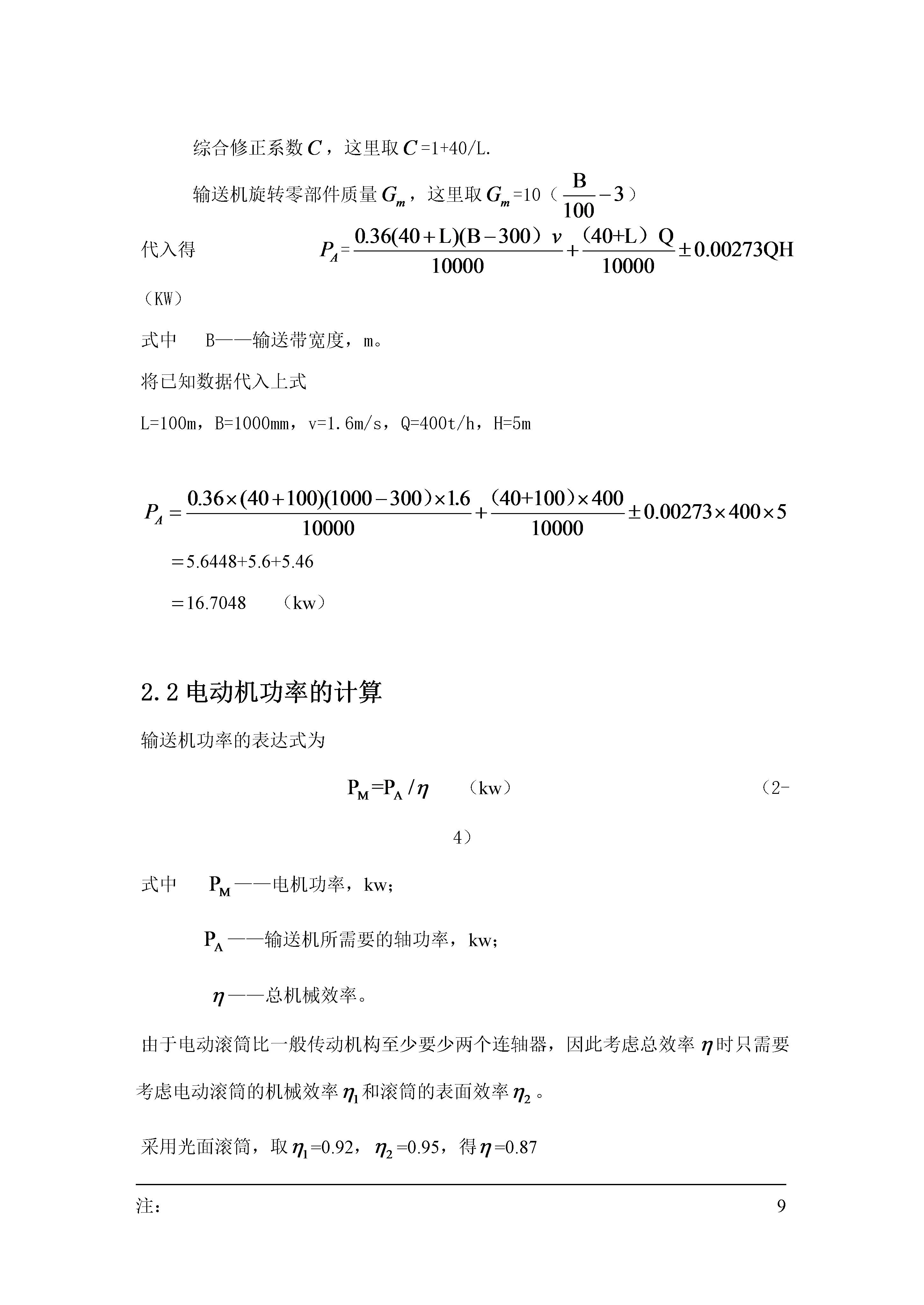 电动滚筒（主）+说明书