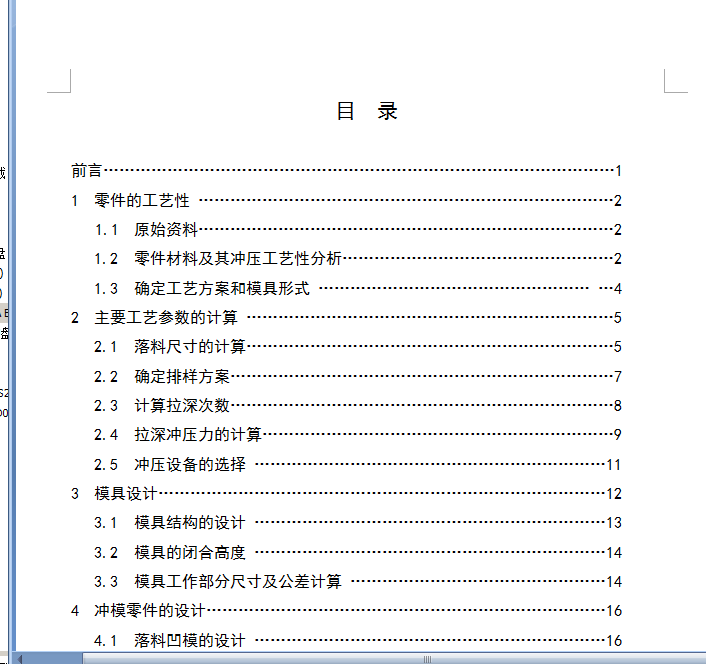 12型拖拉机离合器壳体落料、首次拉伸复合模设计（有cad图）