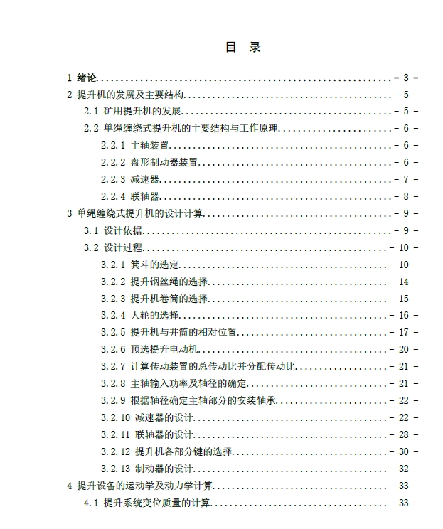 D0696-2JK-3.5单绳双滚筒缠绕式提升机设计CAD+说明书