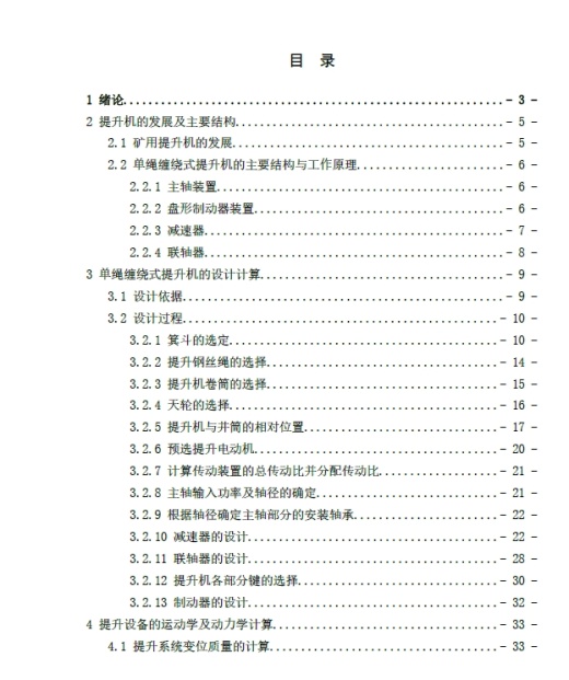 D0696-2JK-3.5单绳双滚筒缠绕式提升机设计CAD+说明书缩略图