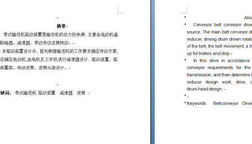 带式输送机驱动装置设计缩略图