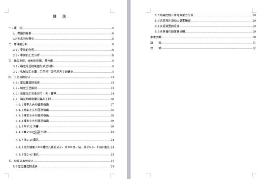 Q327-汽车变速器齿轮座机械加工工艺及钻孔夹具的设计缩略图