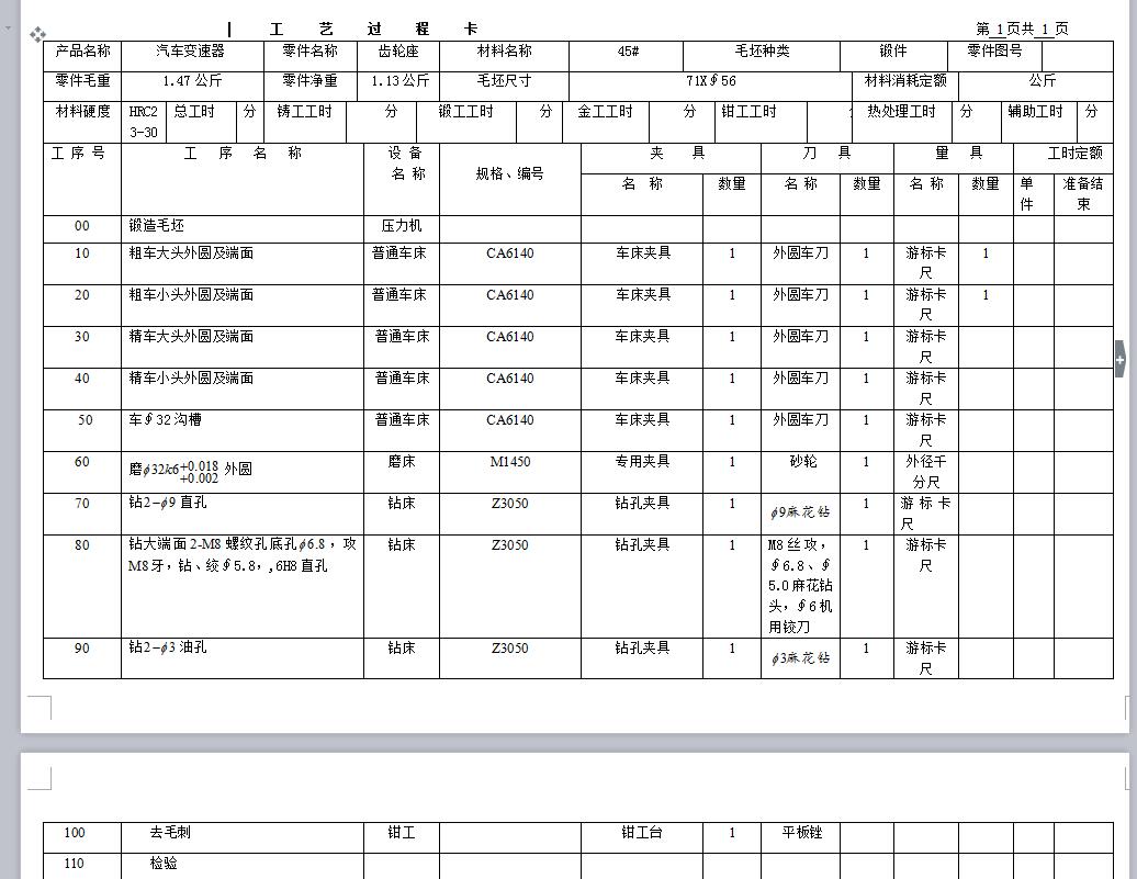 Q327-汽车变速器齿轮座机械加工工艺及钻孔夹具的设计