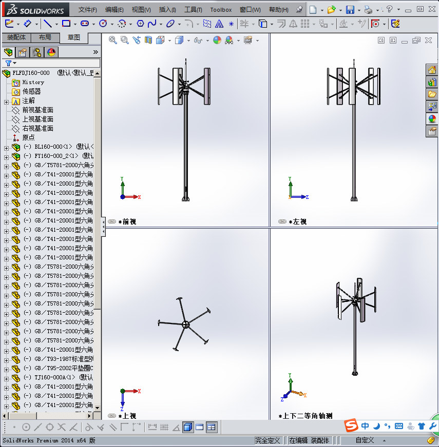新型2KW风力发电机