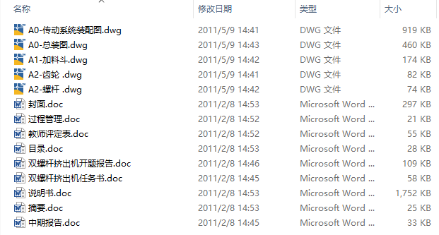 双螺杆挤出机设计全套资料CAD+说明