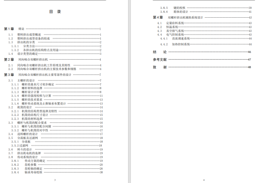 双螺杆挤出机设计全套资料CAD+说明缩略图