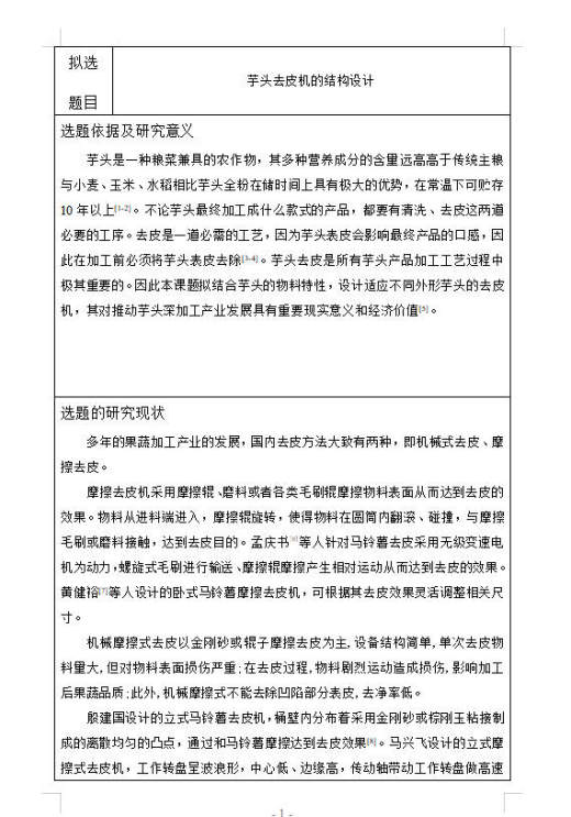 芋头去皮机-屿双网缩略图