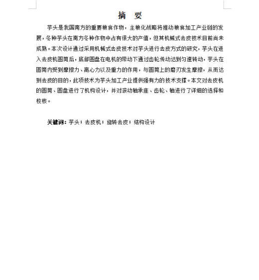 芋头去皮机-屿双网缩略图