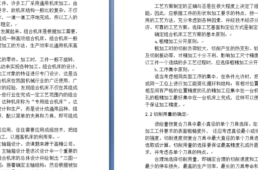 半精镗及精镗气缸盖导管孔组合机床设计（镗削头设计）缩略图
