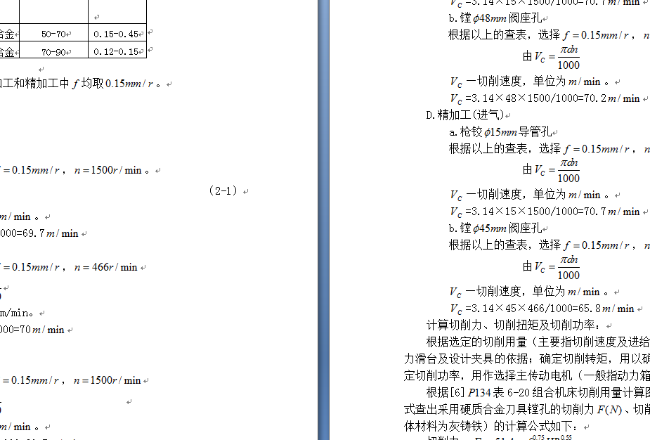 半精镗及精镗气缸盖导管孔组合机床设计（镗削头设计）
