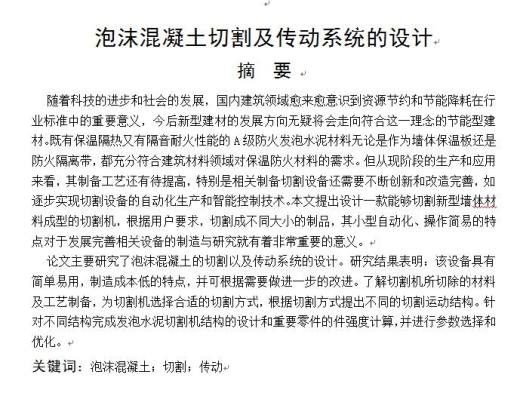 泡沫混凝土切割机结构设计含三维二维说明书364902缩略图