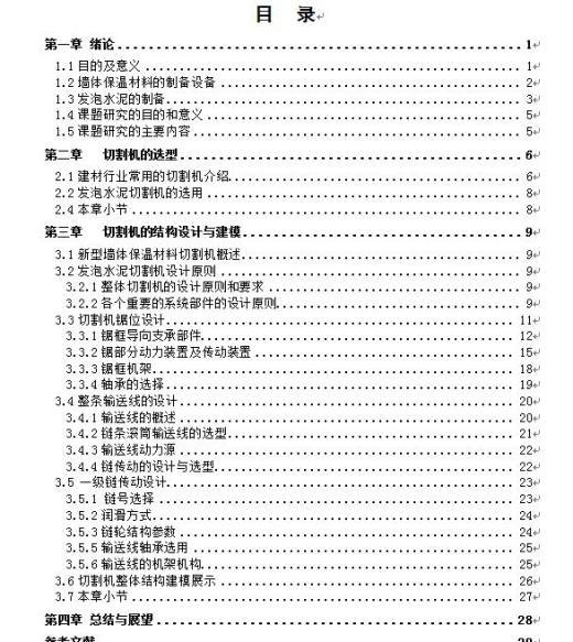 泡沫混凝土切割机结构设计含三维二维说明书364902缩略图