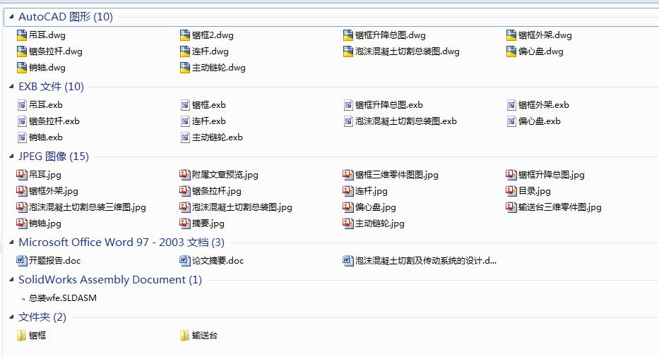 泡沫混凝土切割机结构设计含三维二维说明书364902