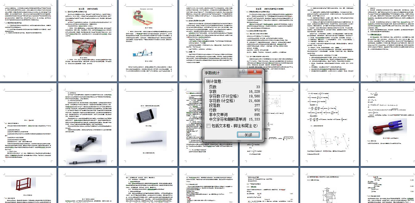 泡沫混凝土切割机结构设计含三维二维说明书364902