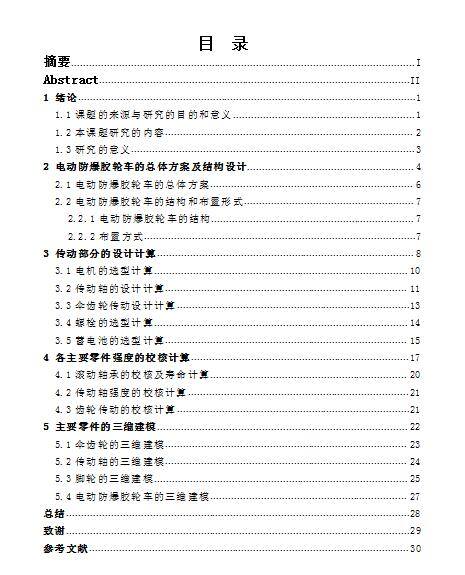 Q394-电动防爆胶轮车设计缩略图