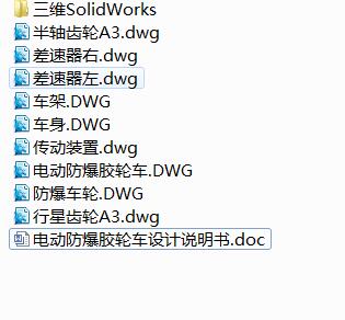 Q394-电动防爆胶轮车设计