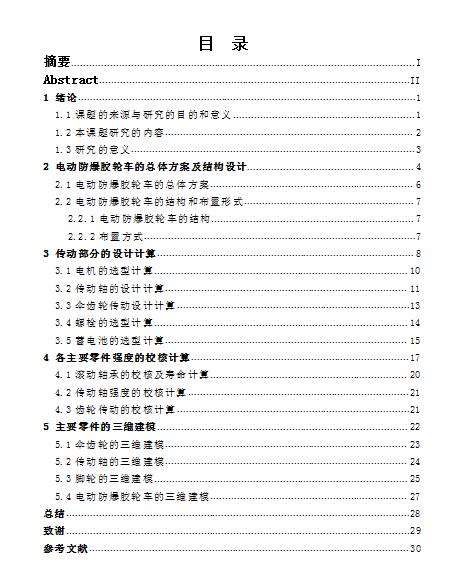 Q394-电动防爆胶轮车设计