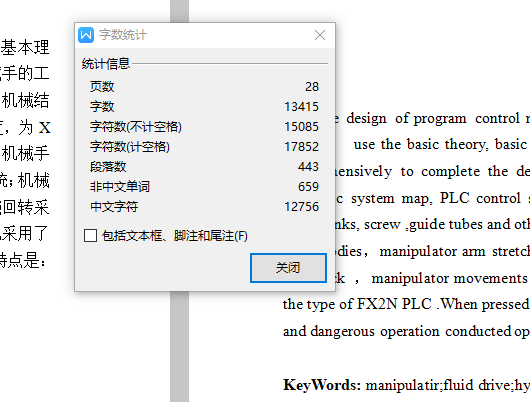 汽车前后桥半轴套管装焊线搬运机械手手爪的设计