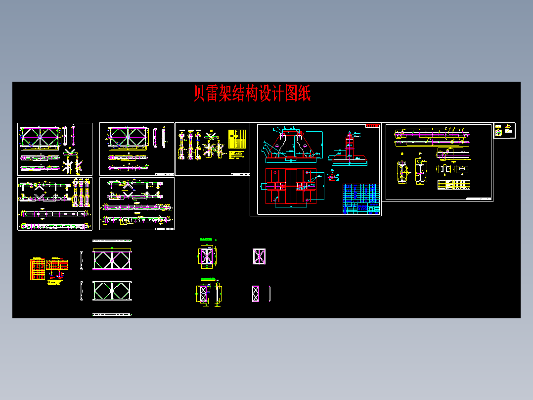 贝雷架结构设计图纸公路桥搭板支座横梁结构图CAD图纸