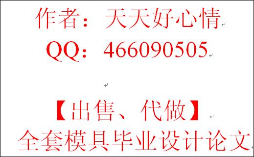 注塑模具毕业设计（原创）