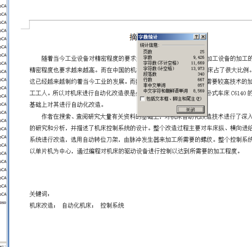 CA6140普通车床改为经济型数控车床纵向进给系统设计及进给系统的润滑设计缩略图