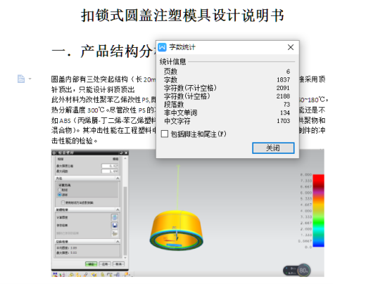 扣锁式圆盖注塑模（斜顶机构）50缩略图