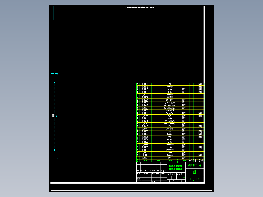 履带行走装置CAD图纸