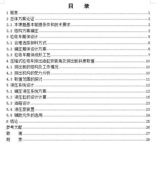 QC049-YD5141SYZ后压缩式垃圾车的上装箱体设计[全套CAD和文档]缩略图