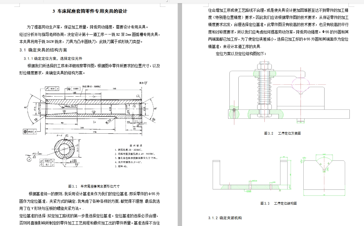 车床尾座套筒的铣R2深2圆弧槽专用夹具设计及机械加工工艺装备含非标6张CAD图