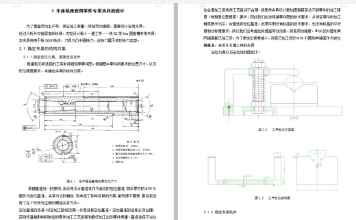 车床尾座套筒的铣R2深2圆弧槽专用夹具设计及机械加工工艺装备含非标6张CAD图缩略图