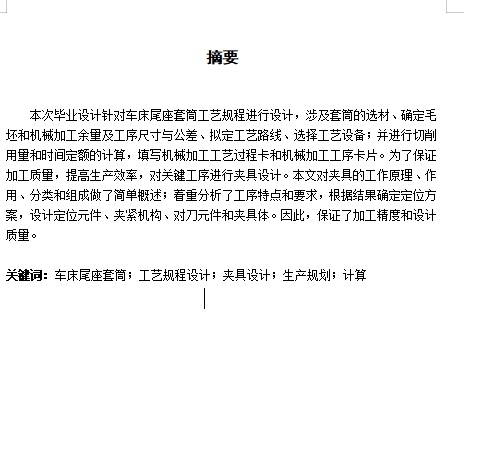 车床尾座套筒的铣R2深2圆弧槽专用夹具设计及机械加工工艺装备含非标6张CAD图缩略图