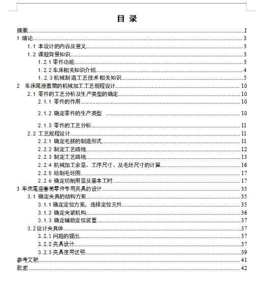 车床尾座套筒的铣R2深2圆弧槽专用夹具设计及机械加工工艺装备含非标6张CAD图
