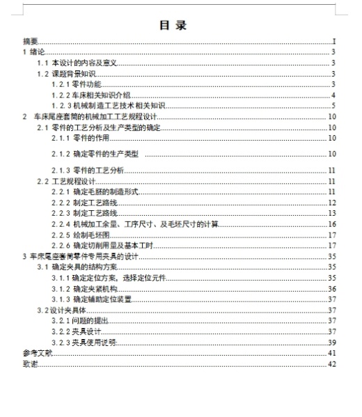 车床尾座套筒的铣R2深2圆弧槽专用夹具设计及机械加工工艺装备含非标6张CAD图缩略图