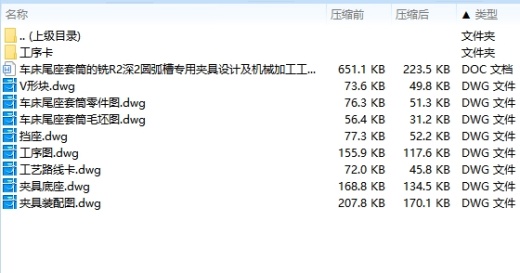 车床尾座套筒的铣R2深2圆弧槽专用夹具设计及机械加工工艺装备含非标6张CAD图缩略图