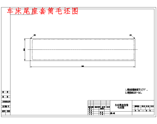 车床尾座套筒的铣R2深2圆弧槽专用夹具设计及机械加工工艺装备含非标6张CAD图缩略图