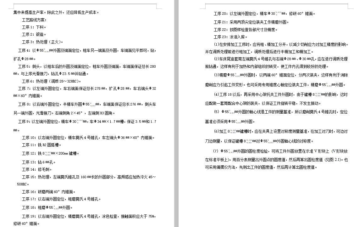 车床尾座套筒的铣R2深2圆弧槽专用夹具设计及机械加工工艺装备含非标6张CAD图