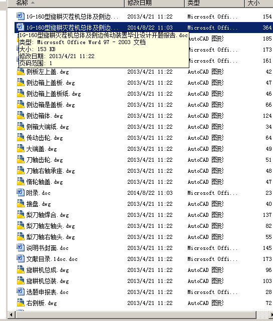 1G-160型旋耕灭茬机总体及侧边传动装置设计【全套CAD图纸和论文】